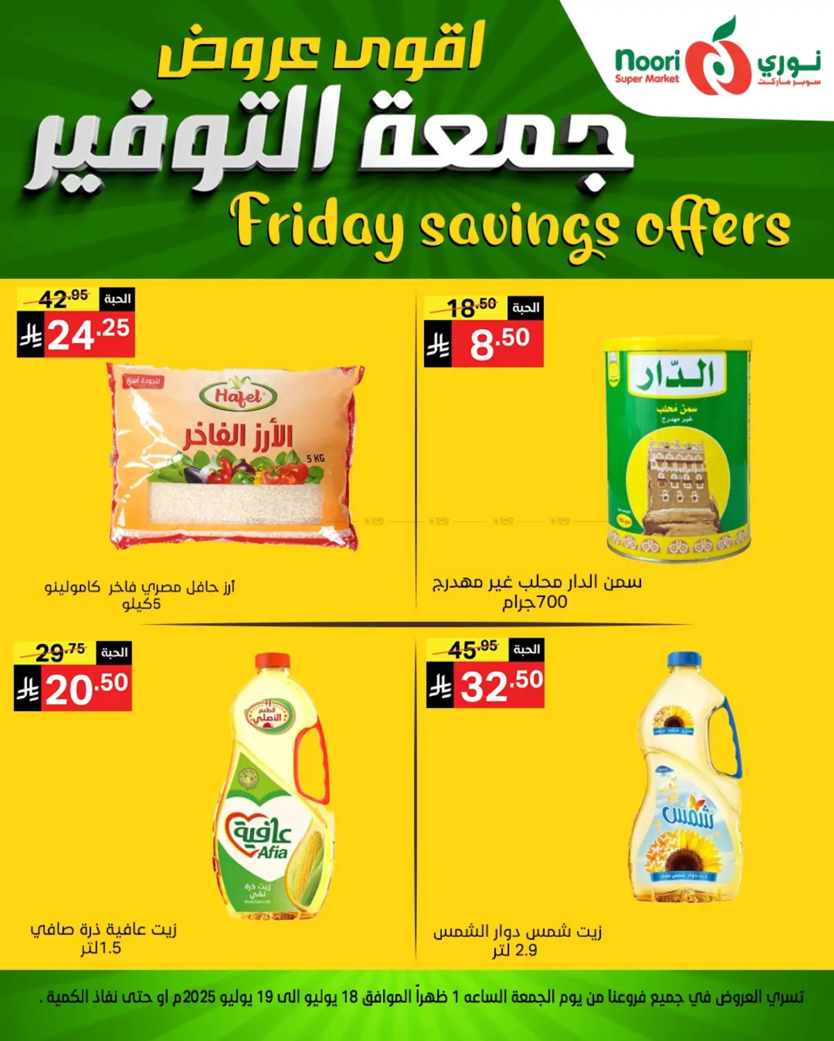 صفحة رقم 2 من Friday Savings Offers في نوري سوبر ماركت‎