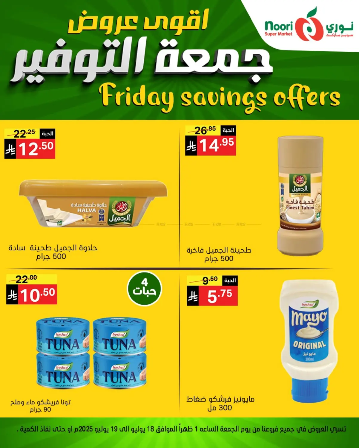 صفحة رقم 8 من Friday Savings Offers في نوري سوبر ماركت‎