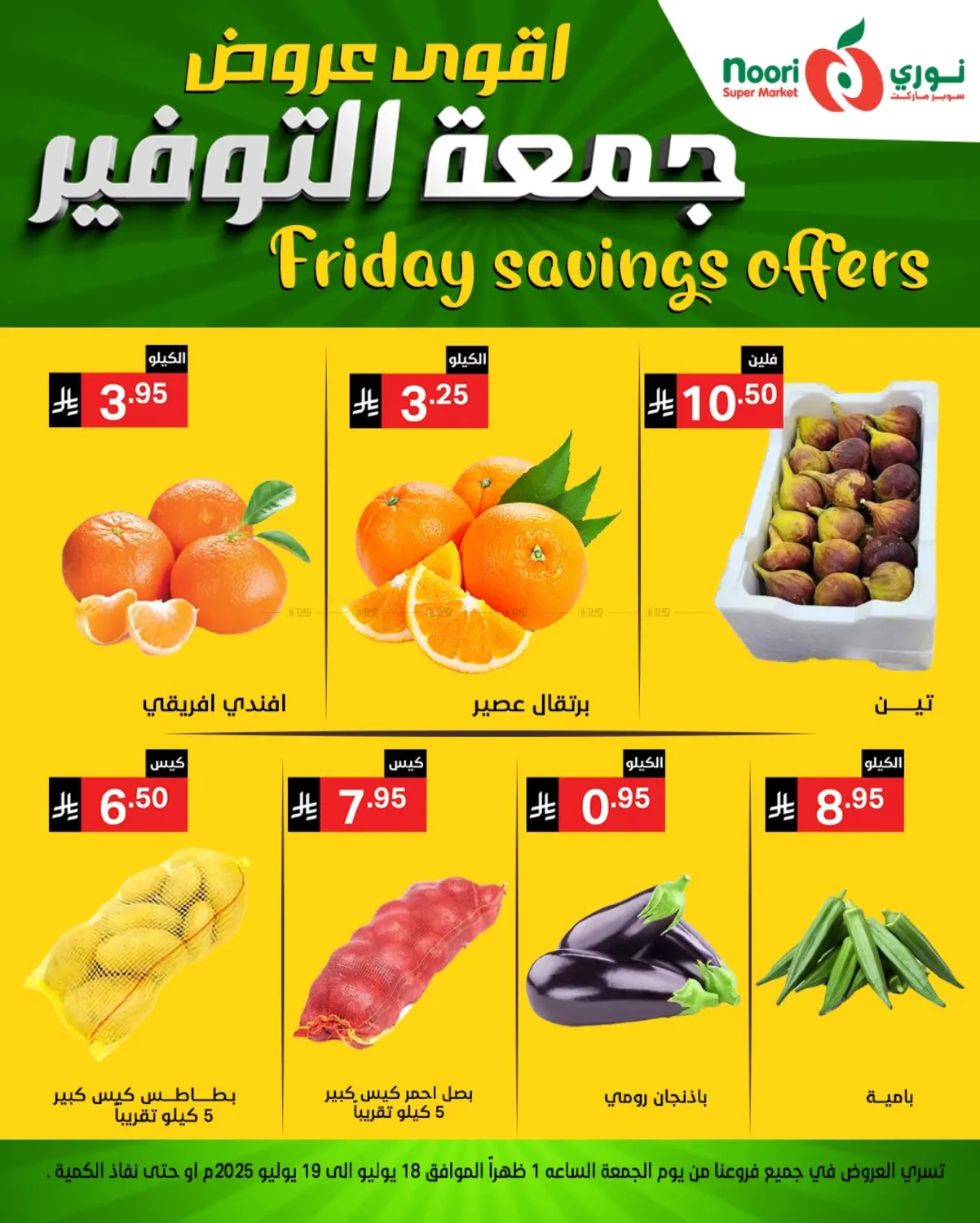 صفحة رقم 5 من Friday Savings Offers في نوري سوبر ماركت‎