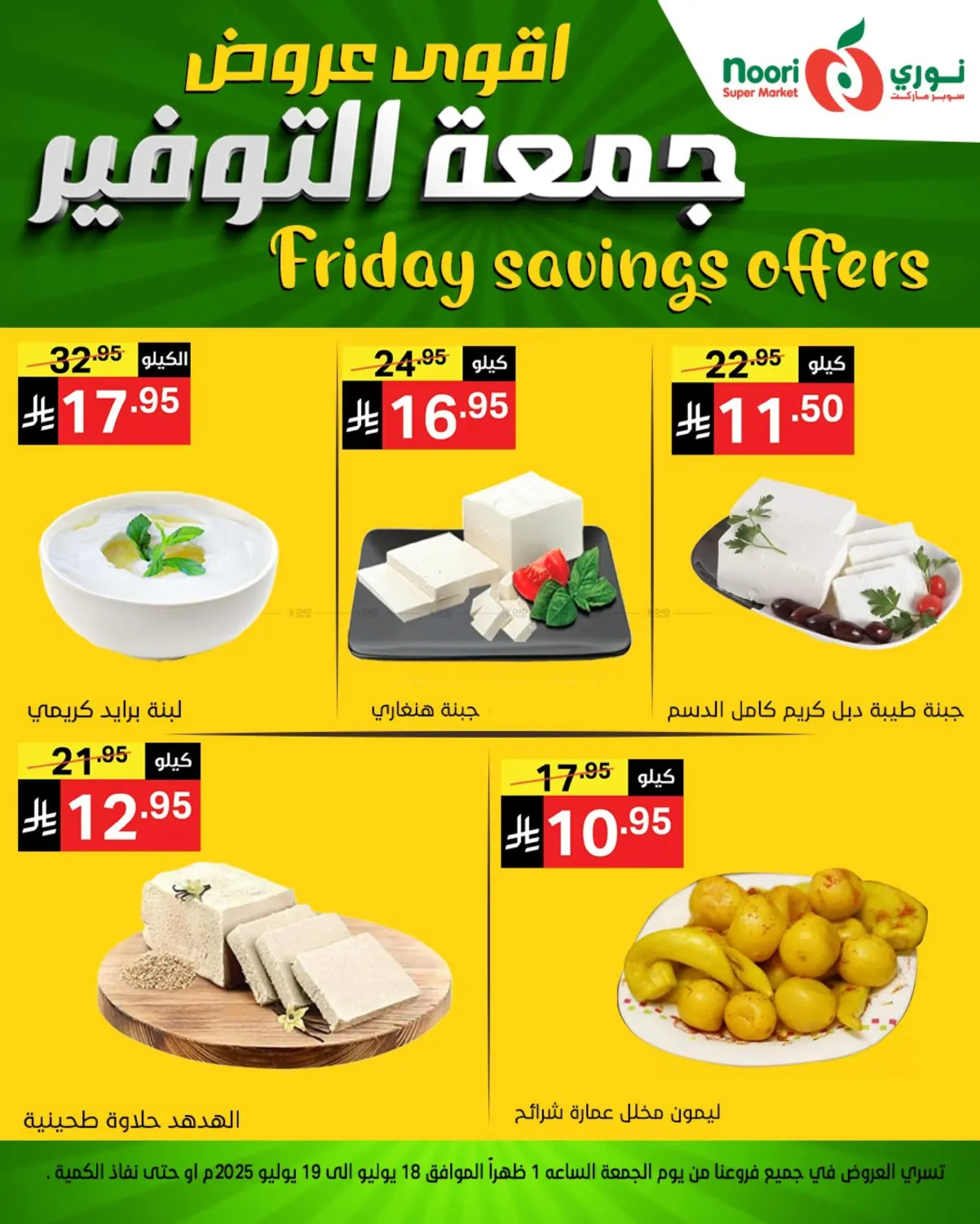 صفحة رقم 7 من Friday Savings Offers في نوري سوبر ماركت‎