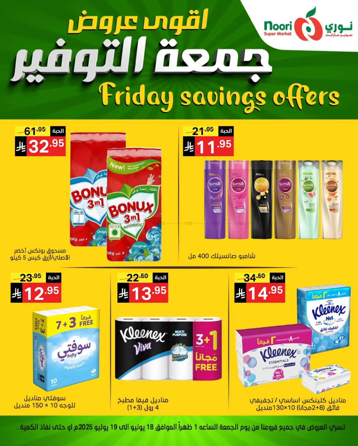 صفحة رقم 12 من Friday Savings Offers في نوري سوبر ماركت‎