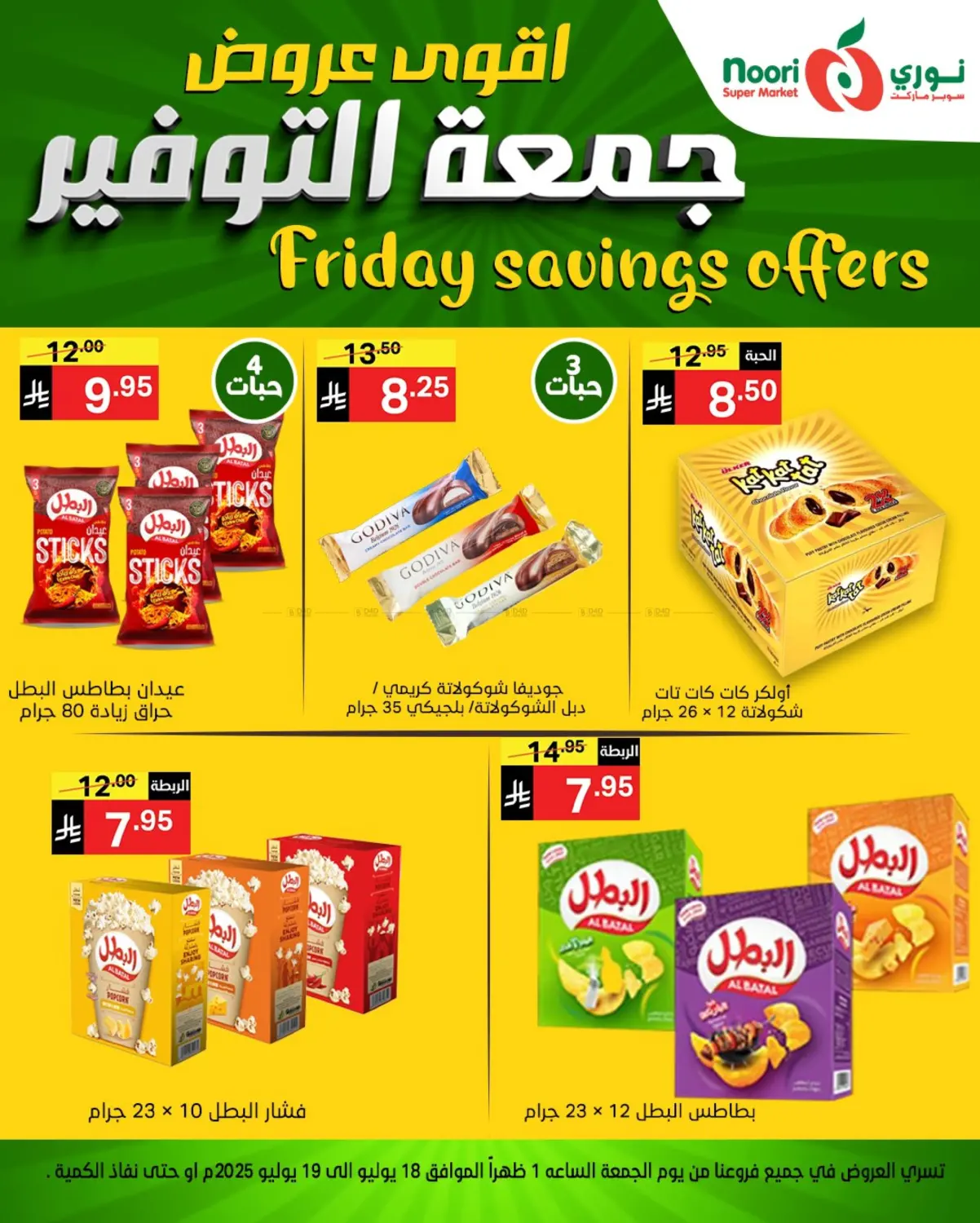 صفحة رقم 11 من Friday Savings Offers في نوري سوبر ماركت‎