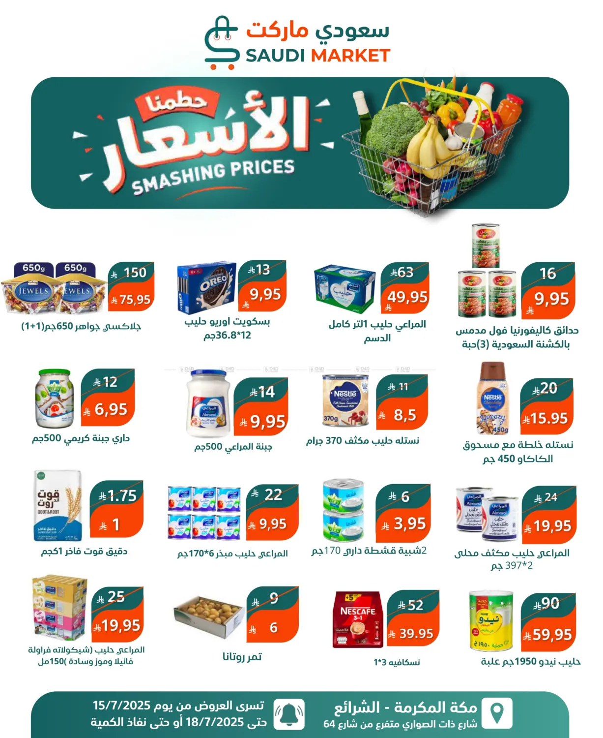 صفحة رقم 1 من حطمنا الأسعار في سعودى ماركت