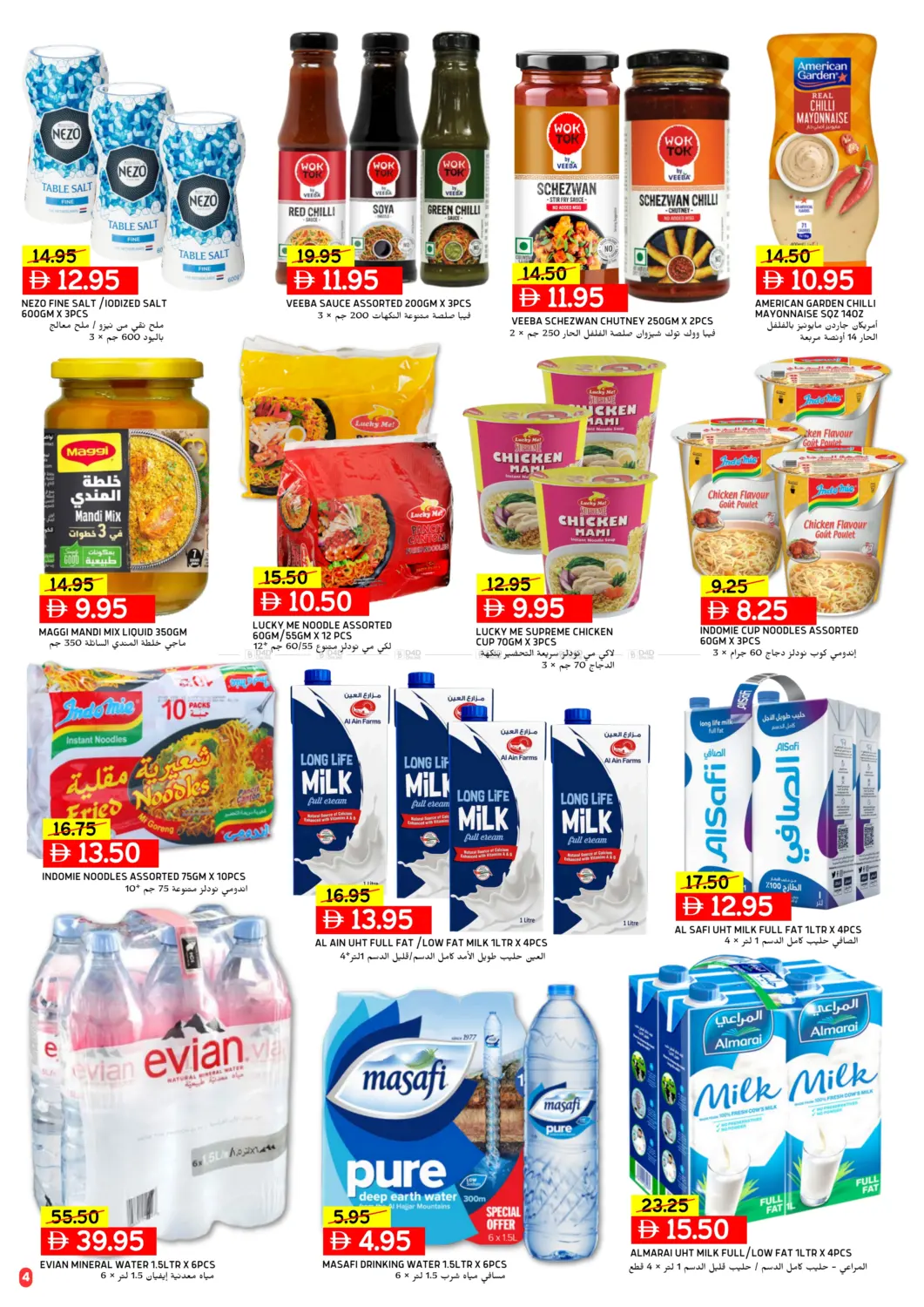 صفحة رقم 4 من Hot Deals في سيليكت ماركت
