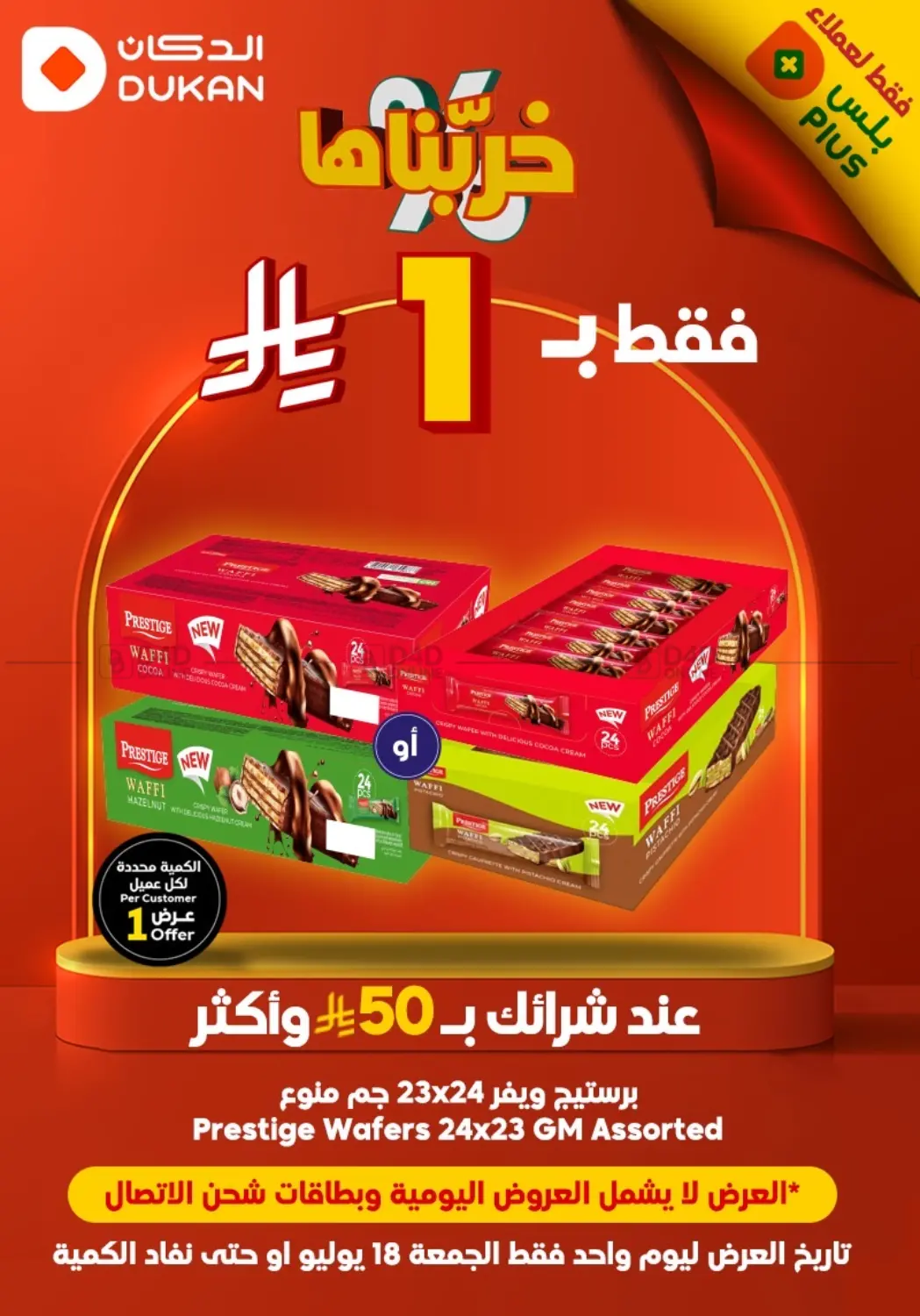 صفحة رقم 1 من فقط ب١ ريال في الدكان