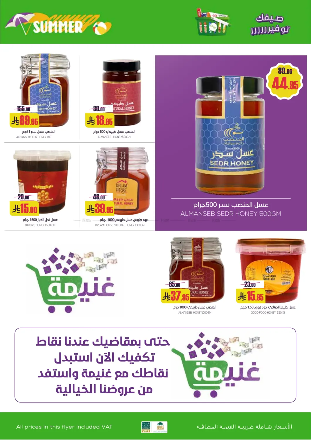 صفحة رقم 8 من صيفك توفير في سبت