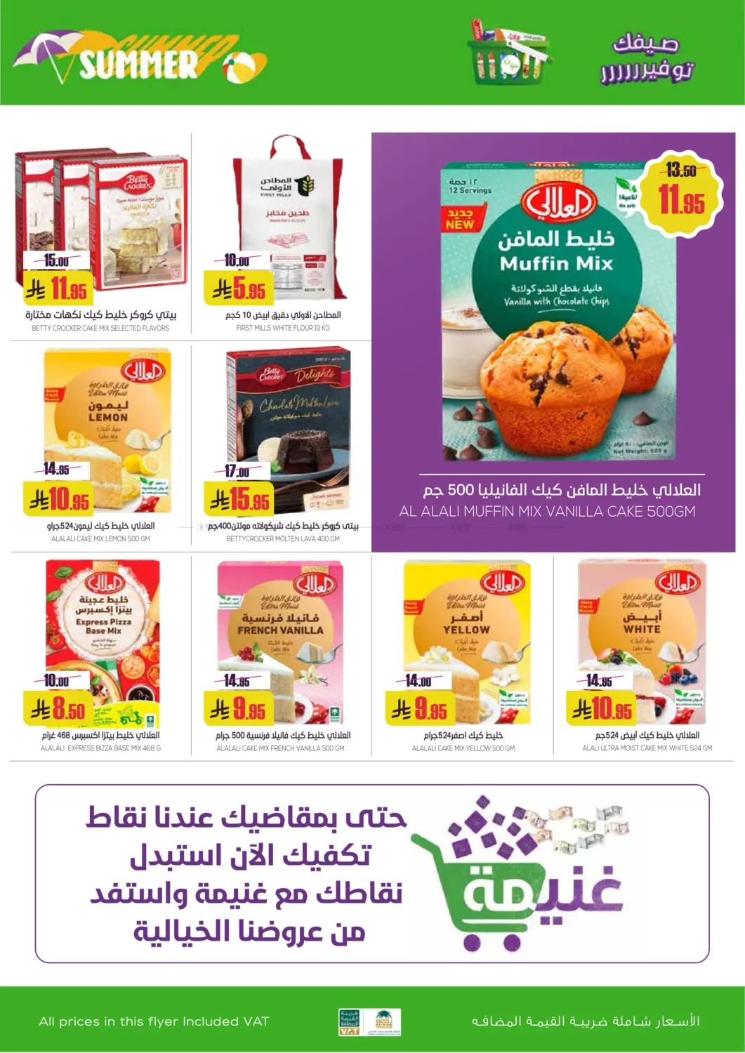 صفحة رقم 9 من صيفك توفير في سبت