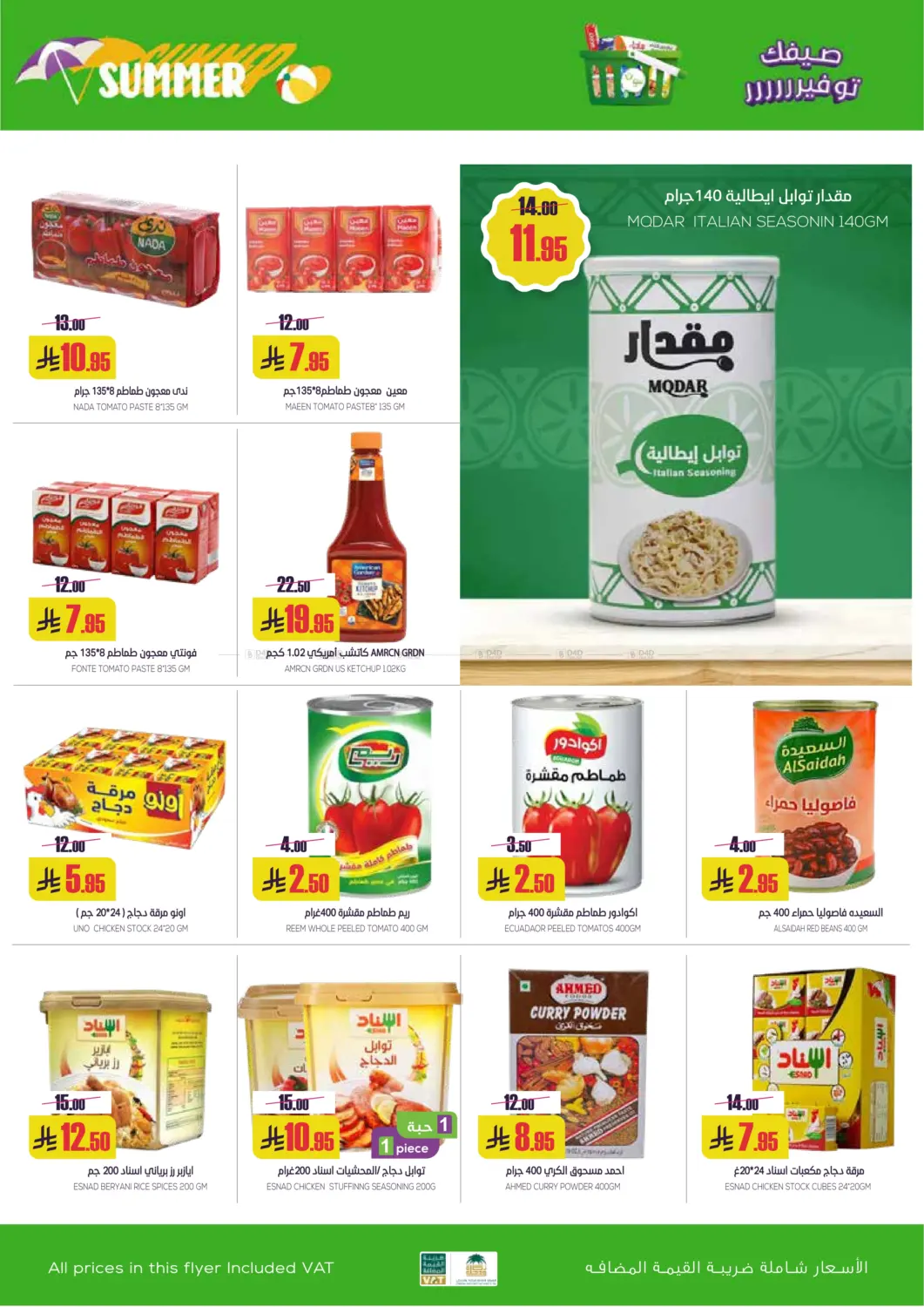 صفحة رقم 21 من صيفك توفير في سبت