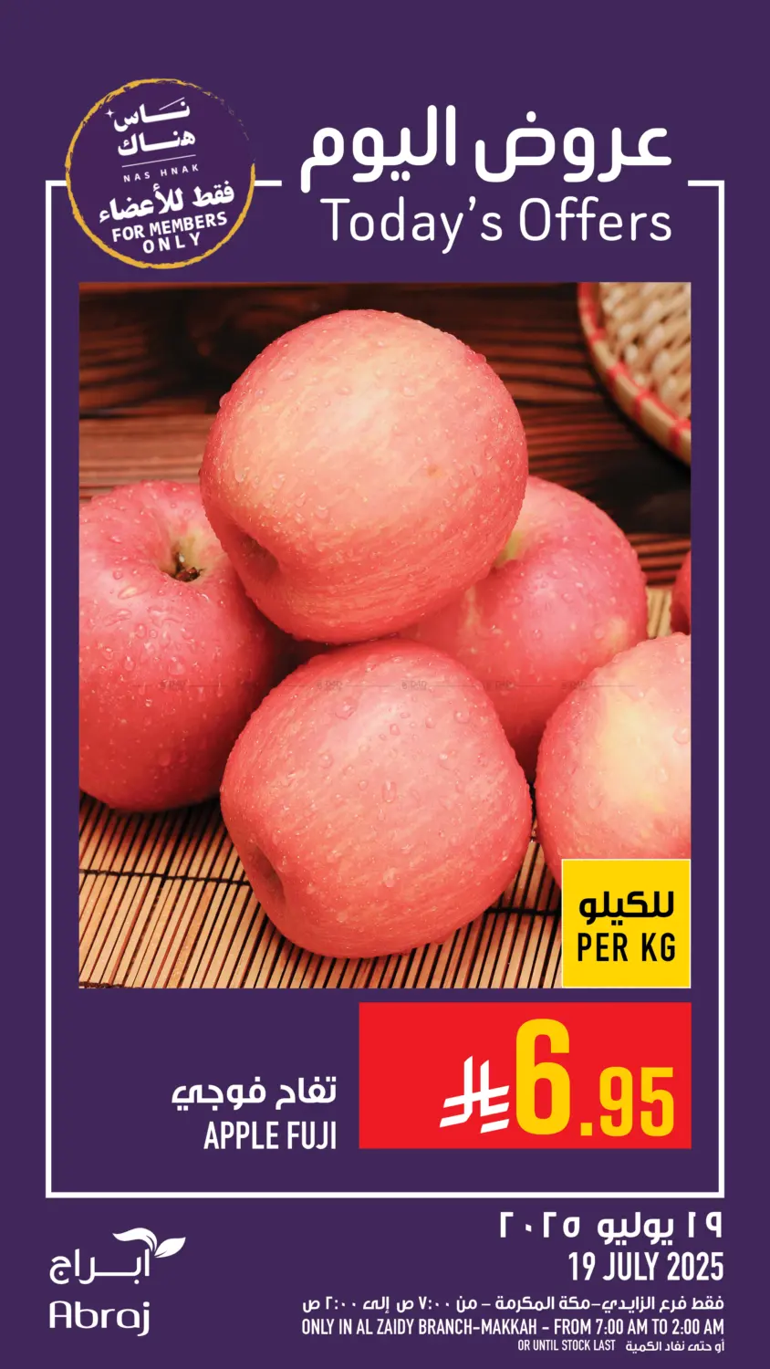 صفحة رقم 12 من عروض اليوم في أبراج هايبر ماركت