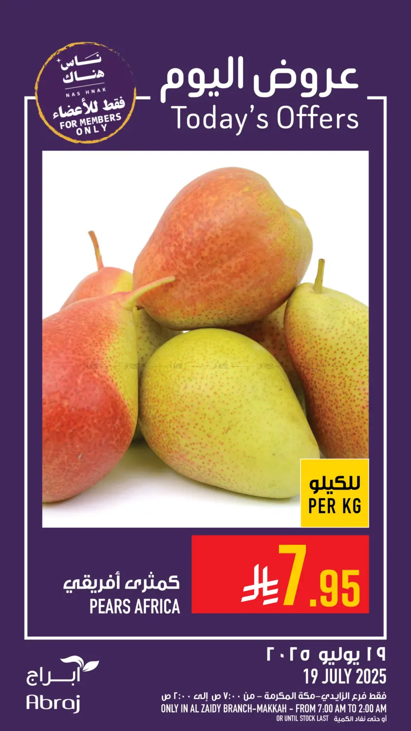 صفحة رقم 13 من عروض اليوم في أبراج هايبر ماركت