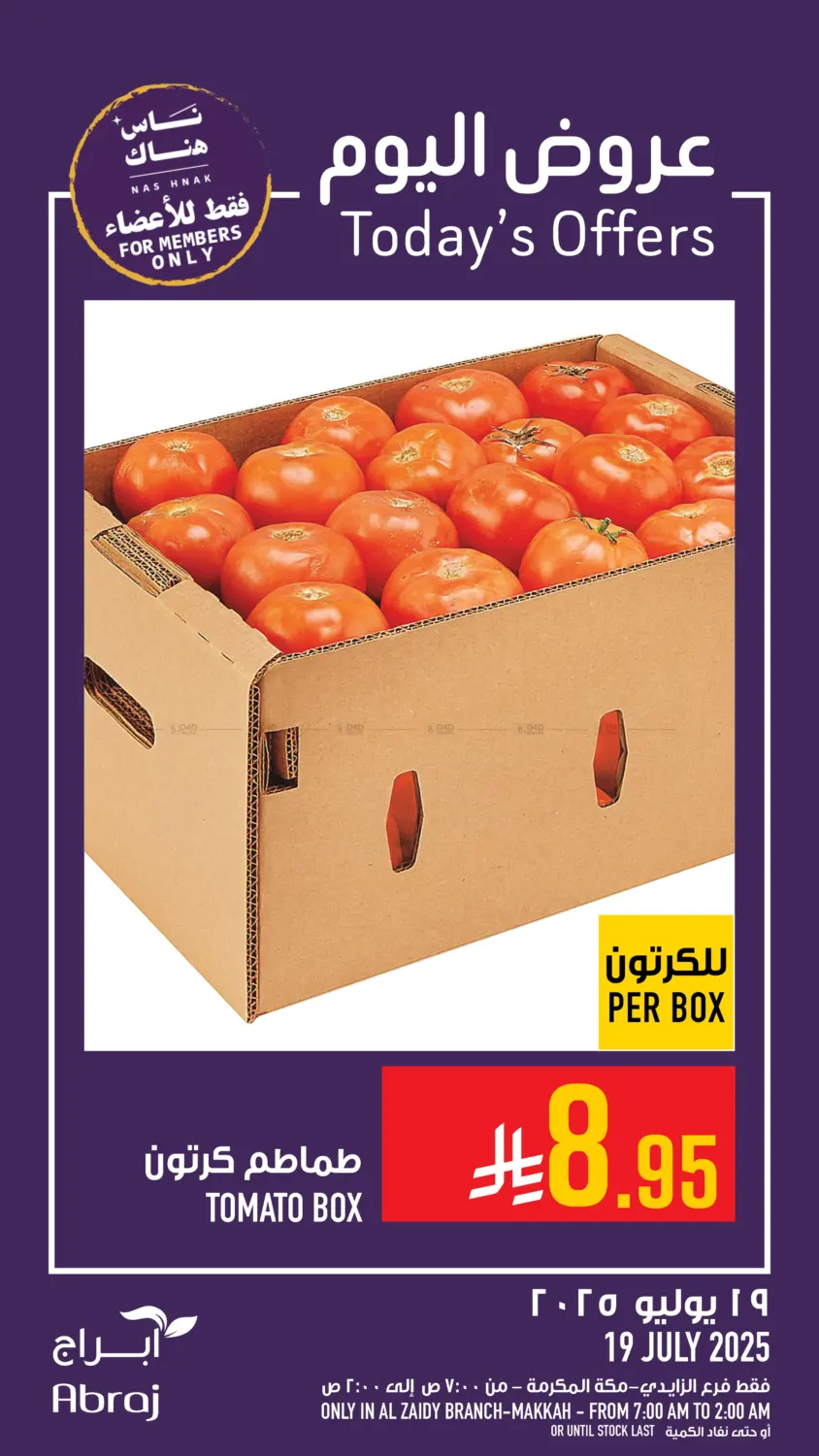صفحة رقم 11 من عروض اليوم في أبراج هايبر ماركت