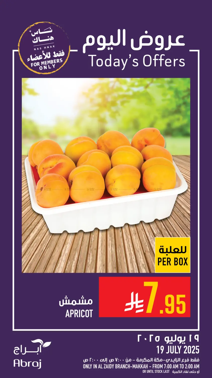 صفحة رقم 16 من عروض اليوم في أبراج هايبر ماركت