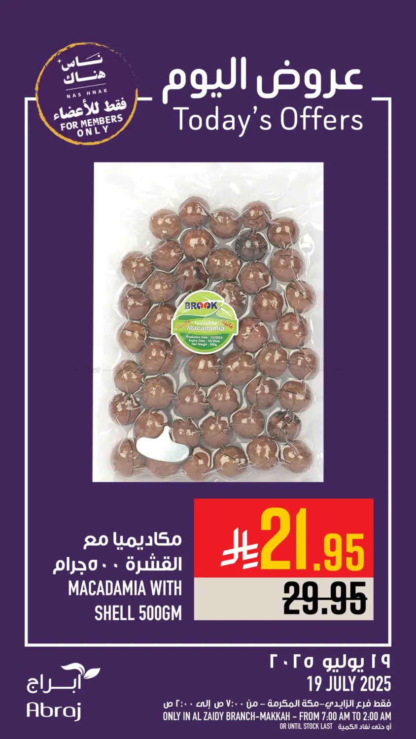 صفحة رقم 22 من عروض اليوم في أبراج هايبر ماركت