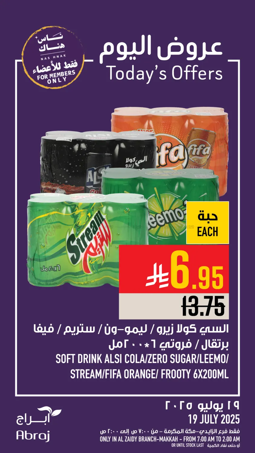 صفحة رقم 23 من عروض اليوم في أبراج هايبر ماركت