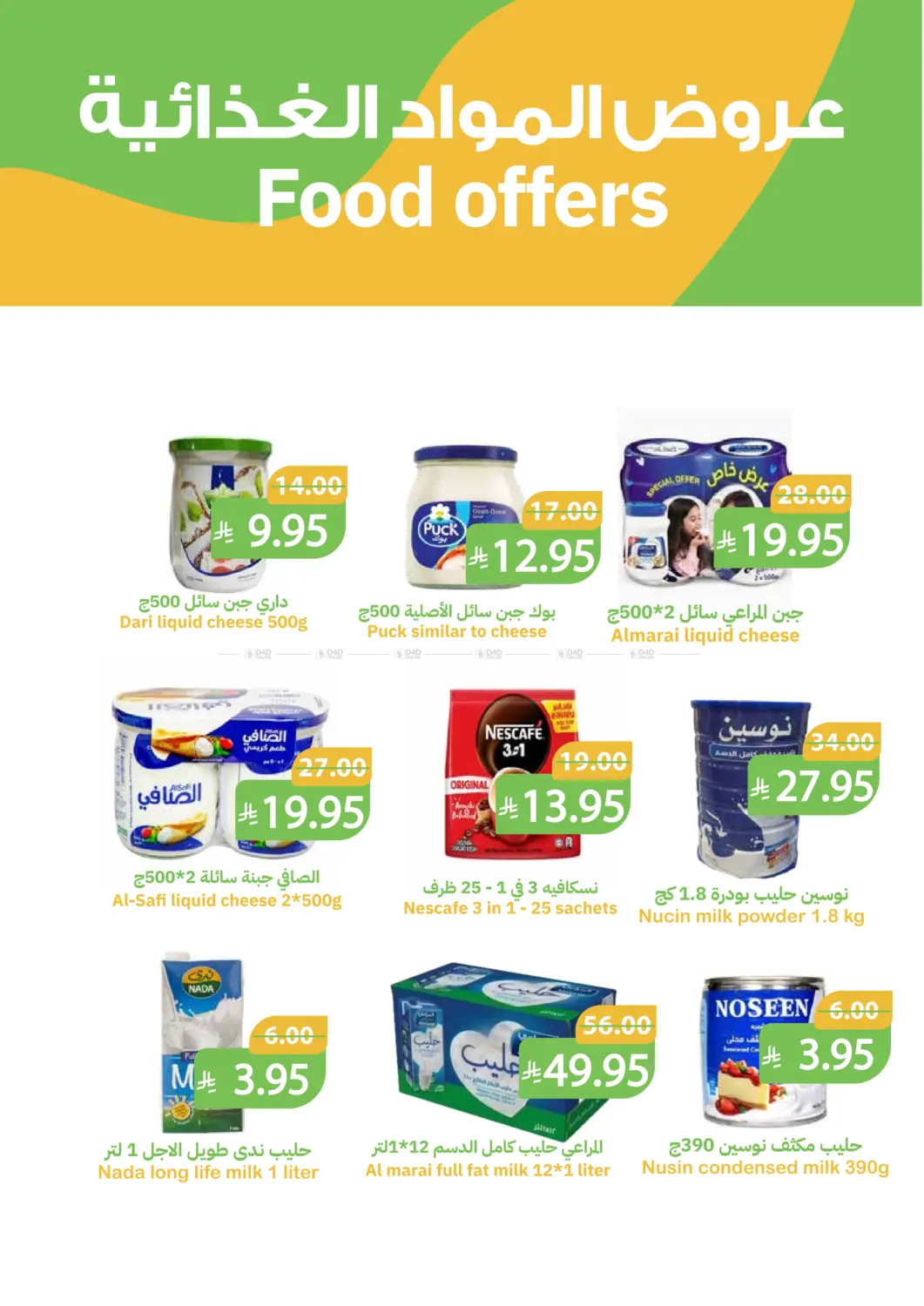 صفحة رقم 4 من Summer Offer في أسواق قاطبة