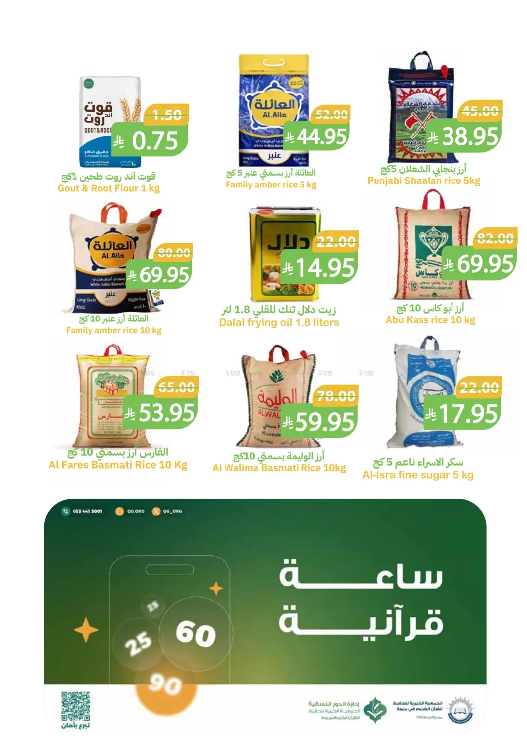 صفحة رقم 3 من Summer Offer في أسواق قاطبة