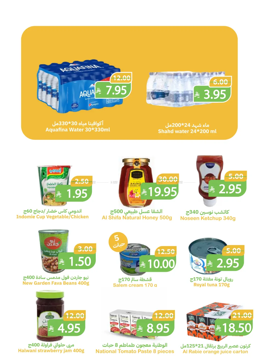 صفحة رقم 2 من Summer Offer في أسواق قاطبة