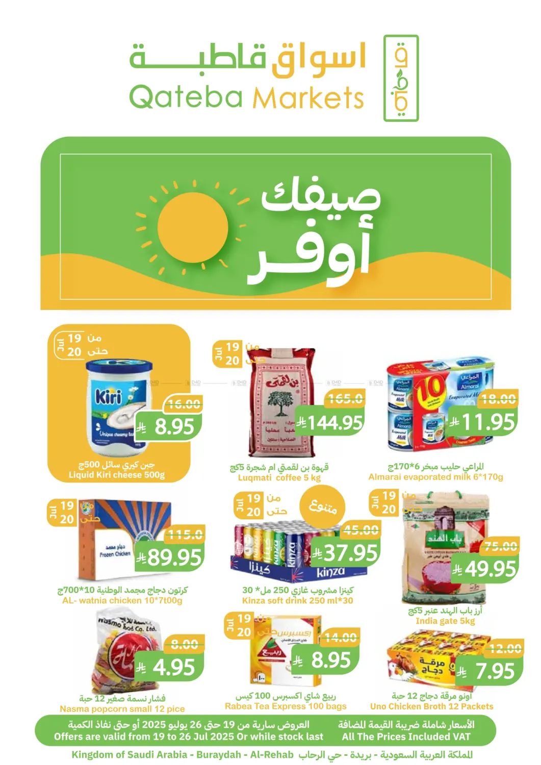 صفحة رقم 1 من Summer Offer في أسواق قاطبة