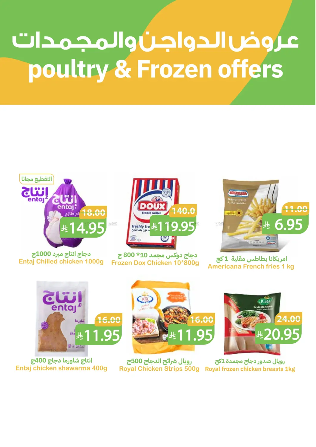 صفحة رقم 5 من Summer Offer في أسواق قاطبة