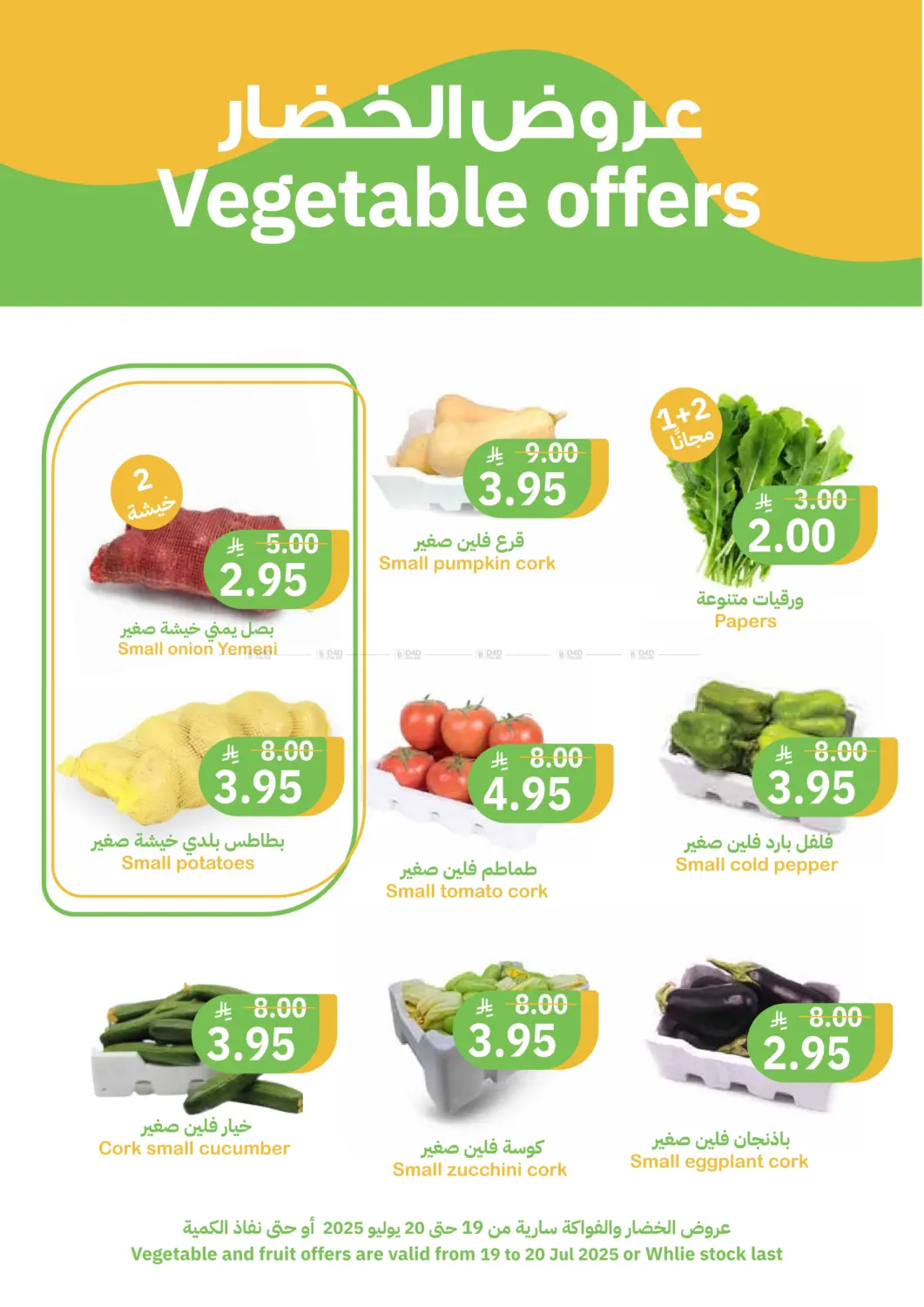 صفحة رقم 10 من Summer Offer في أسواق قاطبة