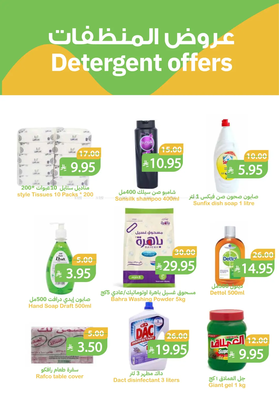 صفحة رقم 11 من Summer Offer في أسواق قاطبة