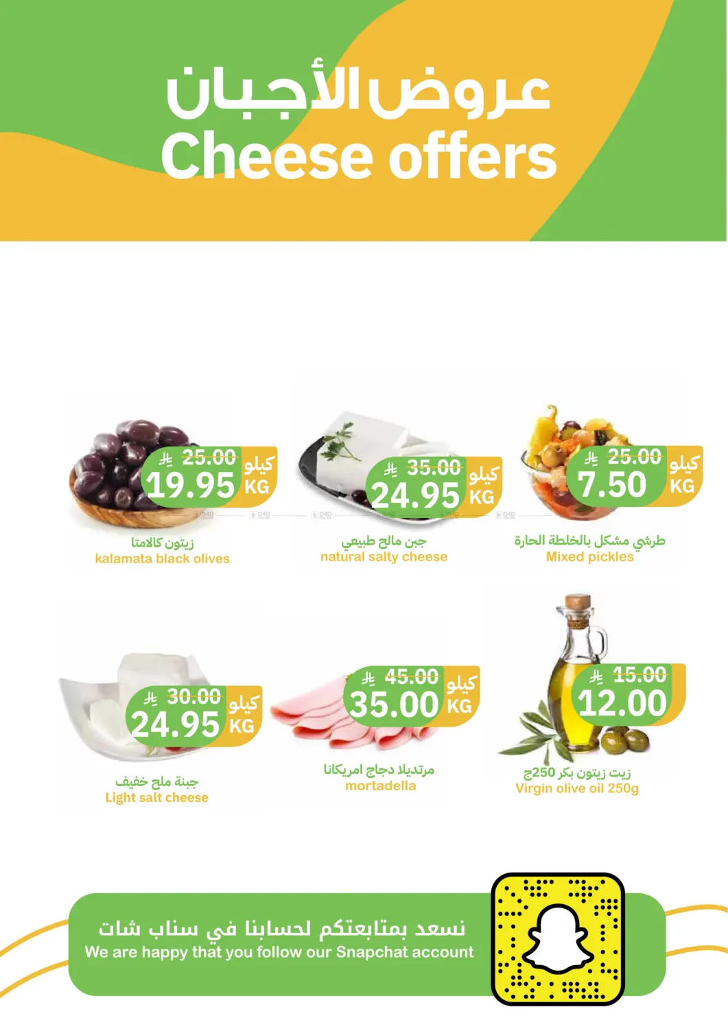 صفحة رقم 7 من Summer Offer في أسواق قاطبة