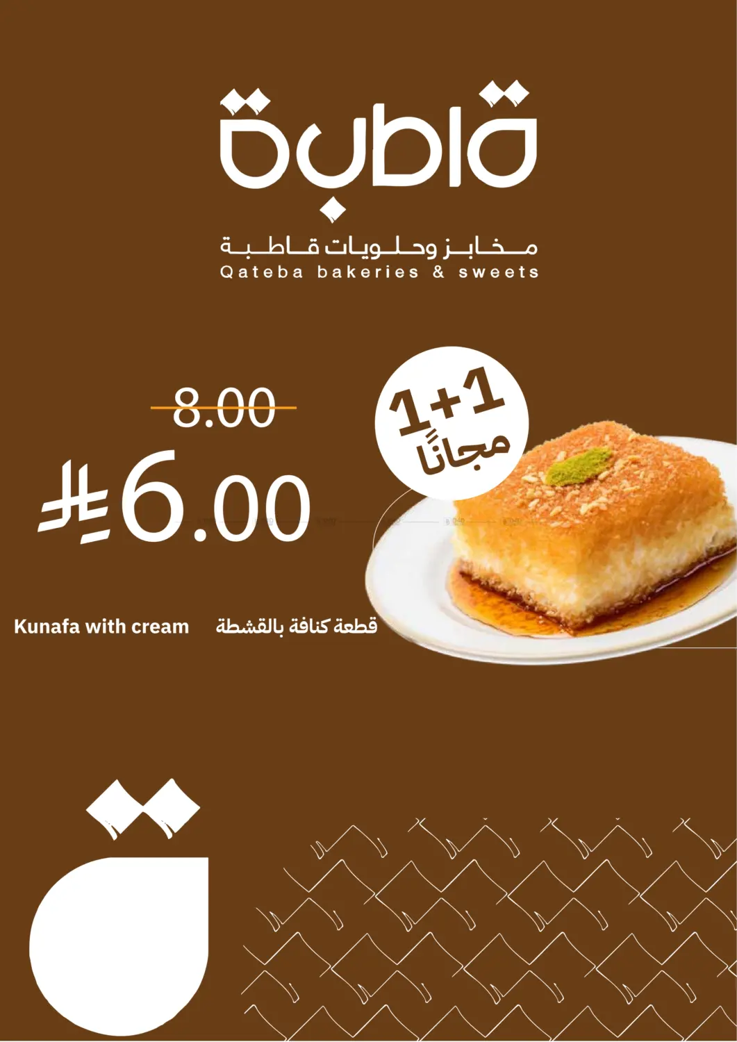 صفحة رقم 6 من Summer Offer في أسواق قاطبة