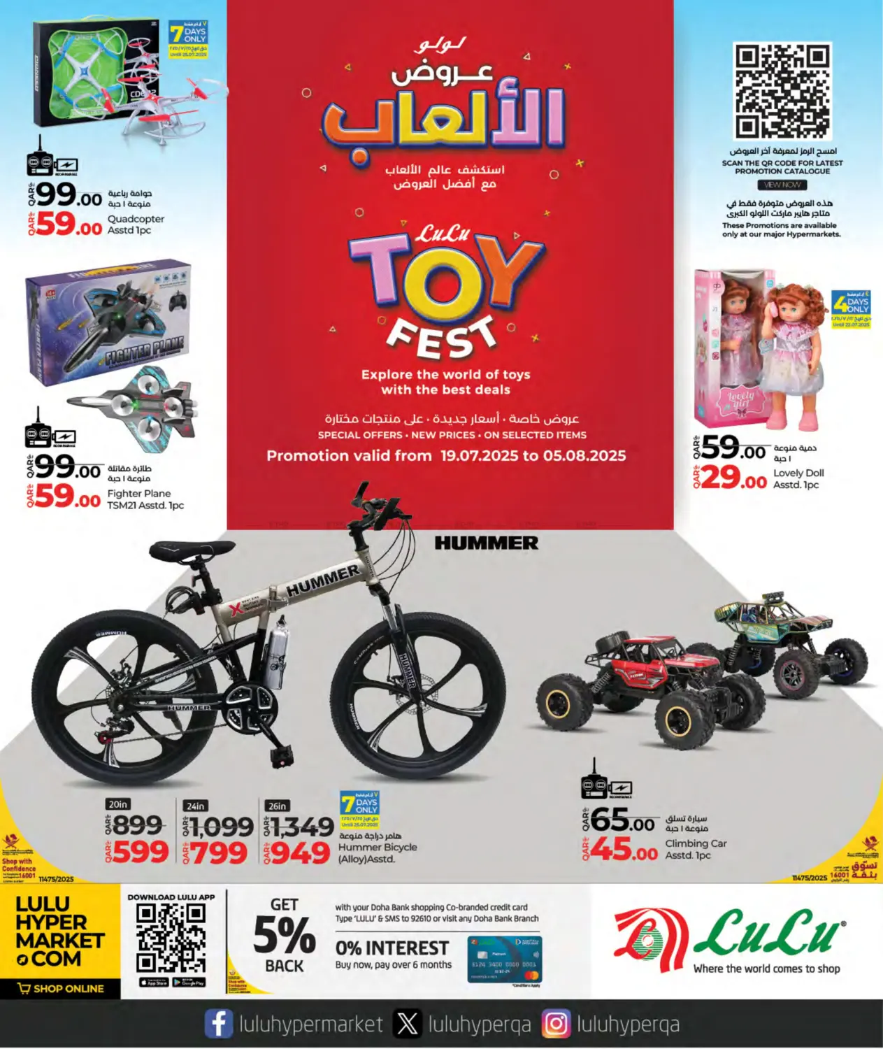 صفحة رقم 1 من Toy Fest في لولو هايبرماركت