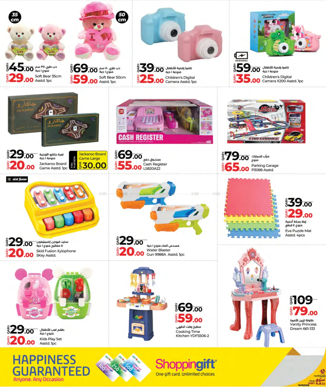 صفحة رقم 4 من Toy Fest في لولو هايبرماركت