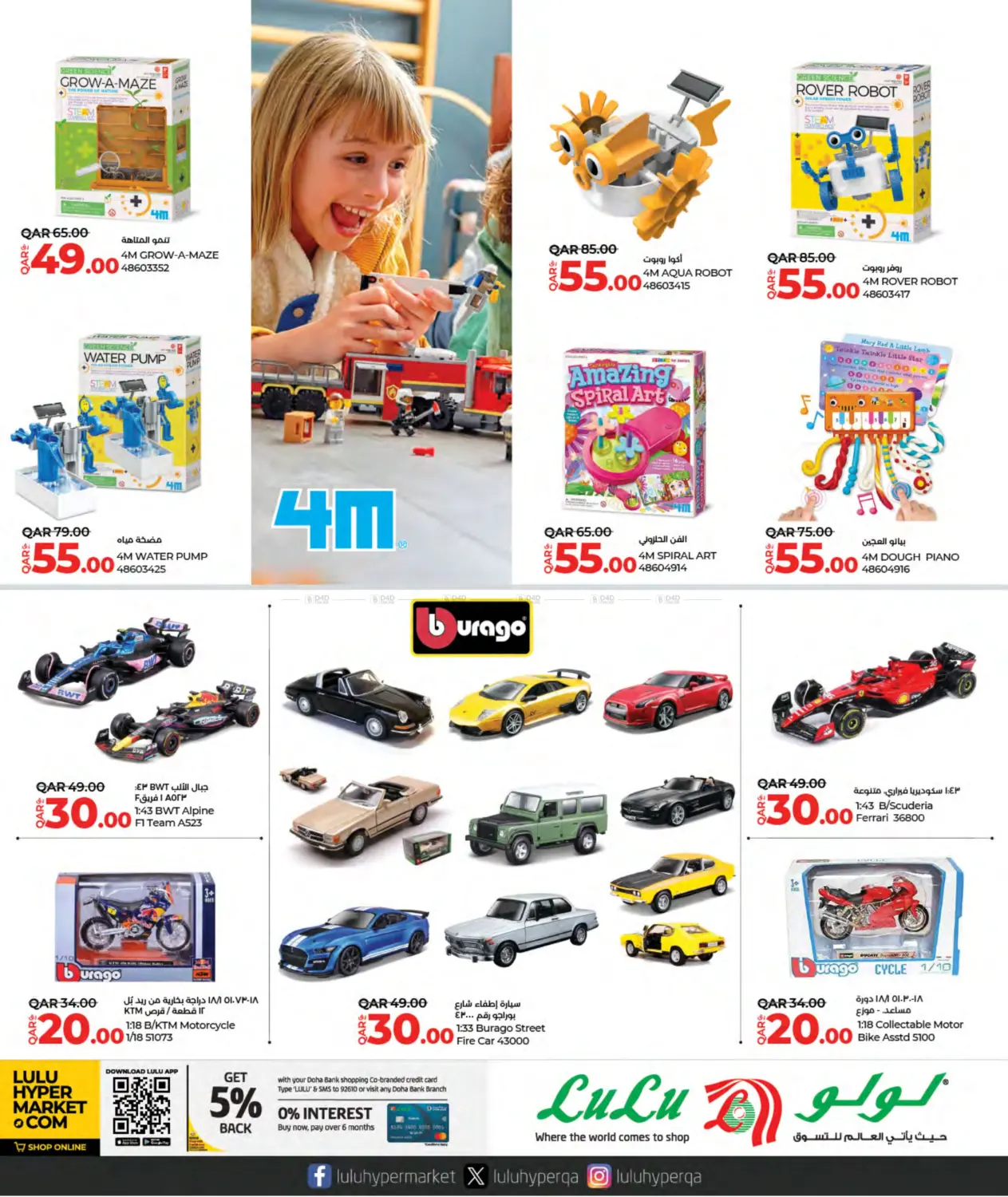 صفحة رقم 13 من Toy Fest في لولو هايبرماركت