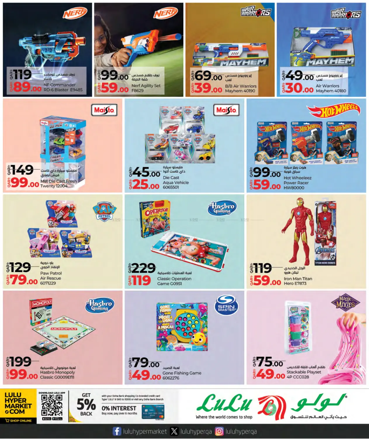 صفحة رقم 16 من Toy Fest في لولو هايبرماركت