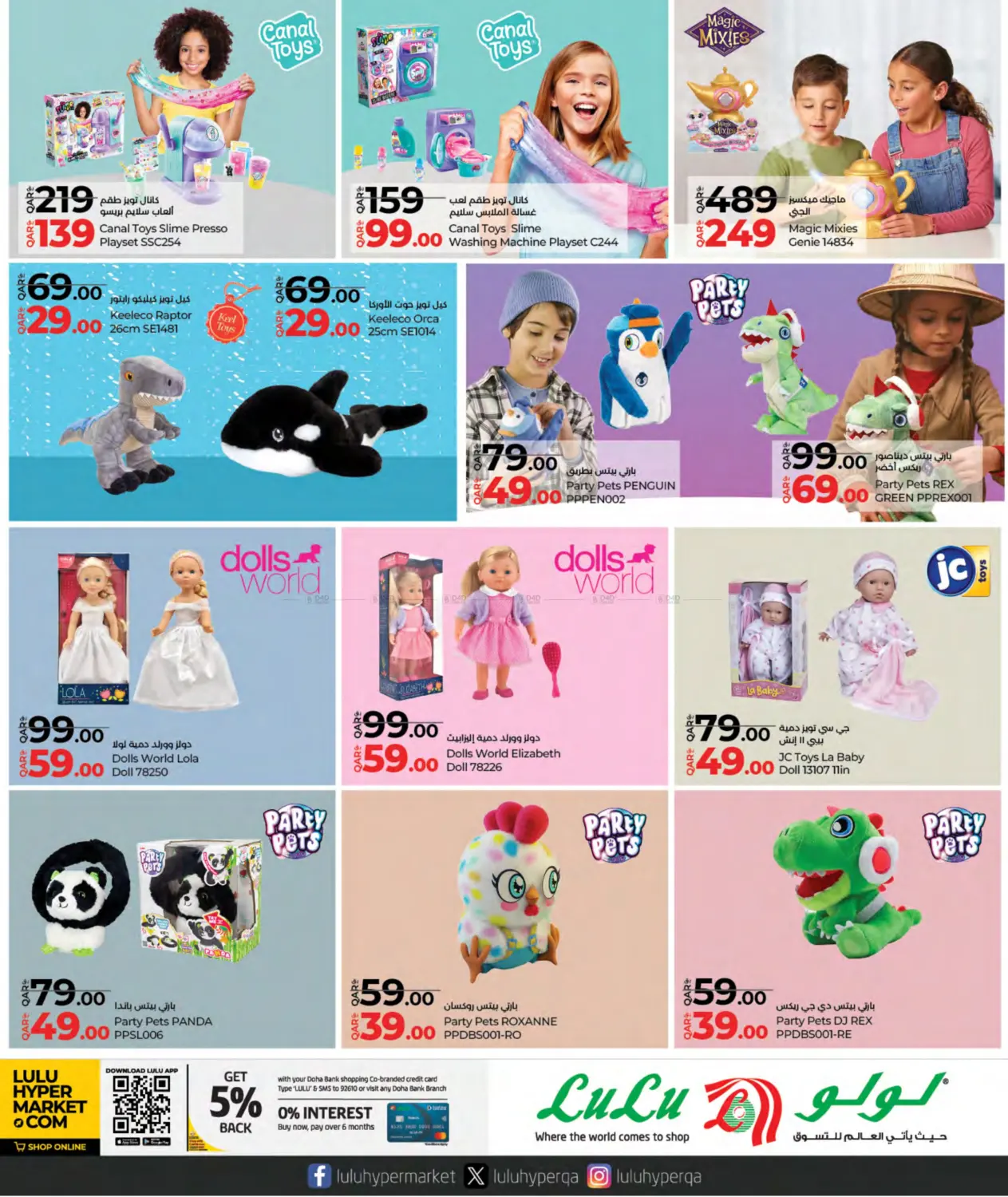 صفحة رقم 15 من Toy Fest في لولو هايبرماركت