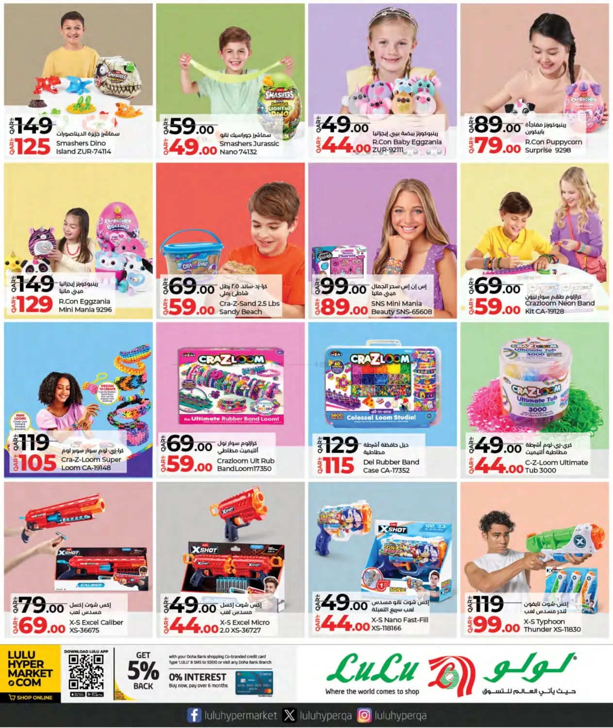 صفحة رقم 17 من Toy Fest في لولو هايبرماركت