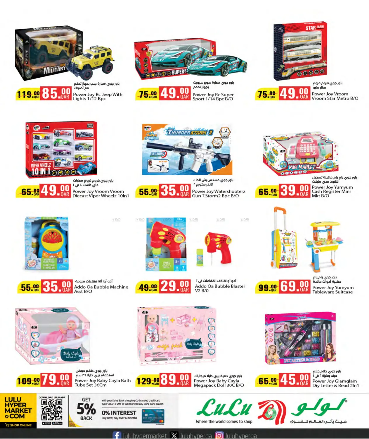 صفحة رقم 14 من Toy Fest في لولو هايبرماركت