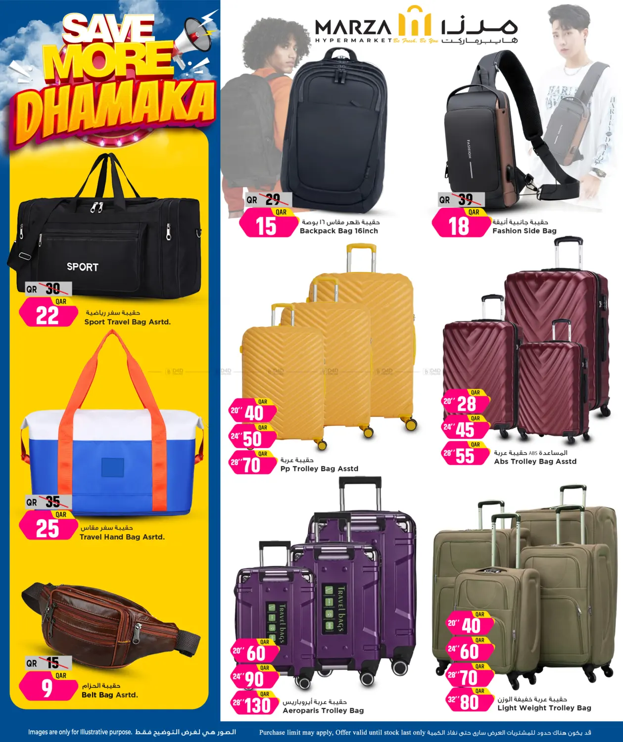 صفحة رقم 14 من Save More Dhamaka في مرزا هايبرماركت