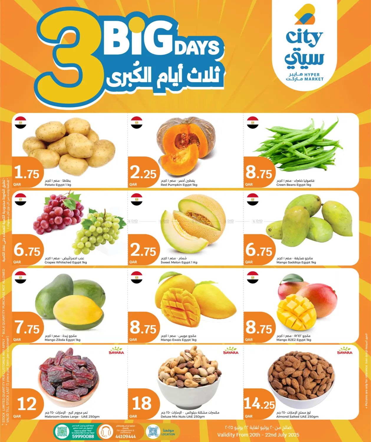 صفحة رقم 1 من 3 Big Days في سيتي هايبرماركت