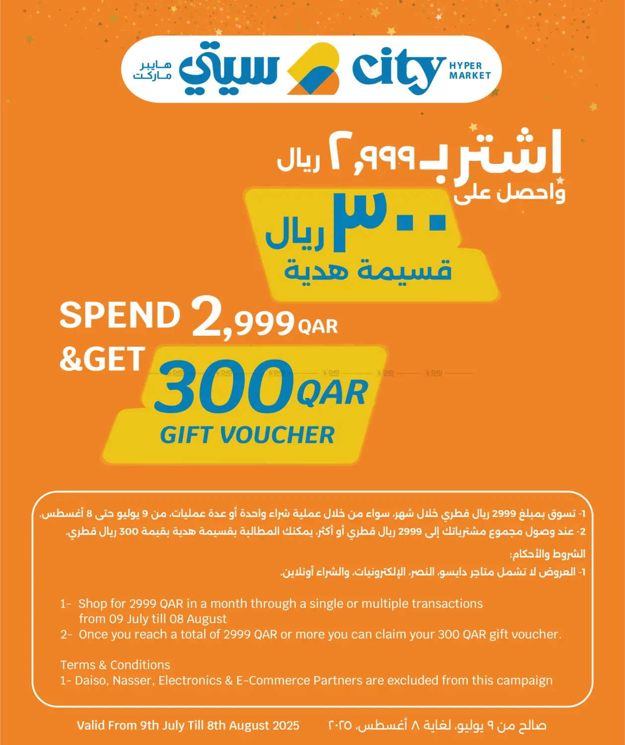 صفحة رقم 2 من 3 Big Days في سيتي هايبرماركت
