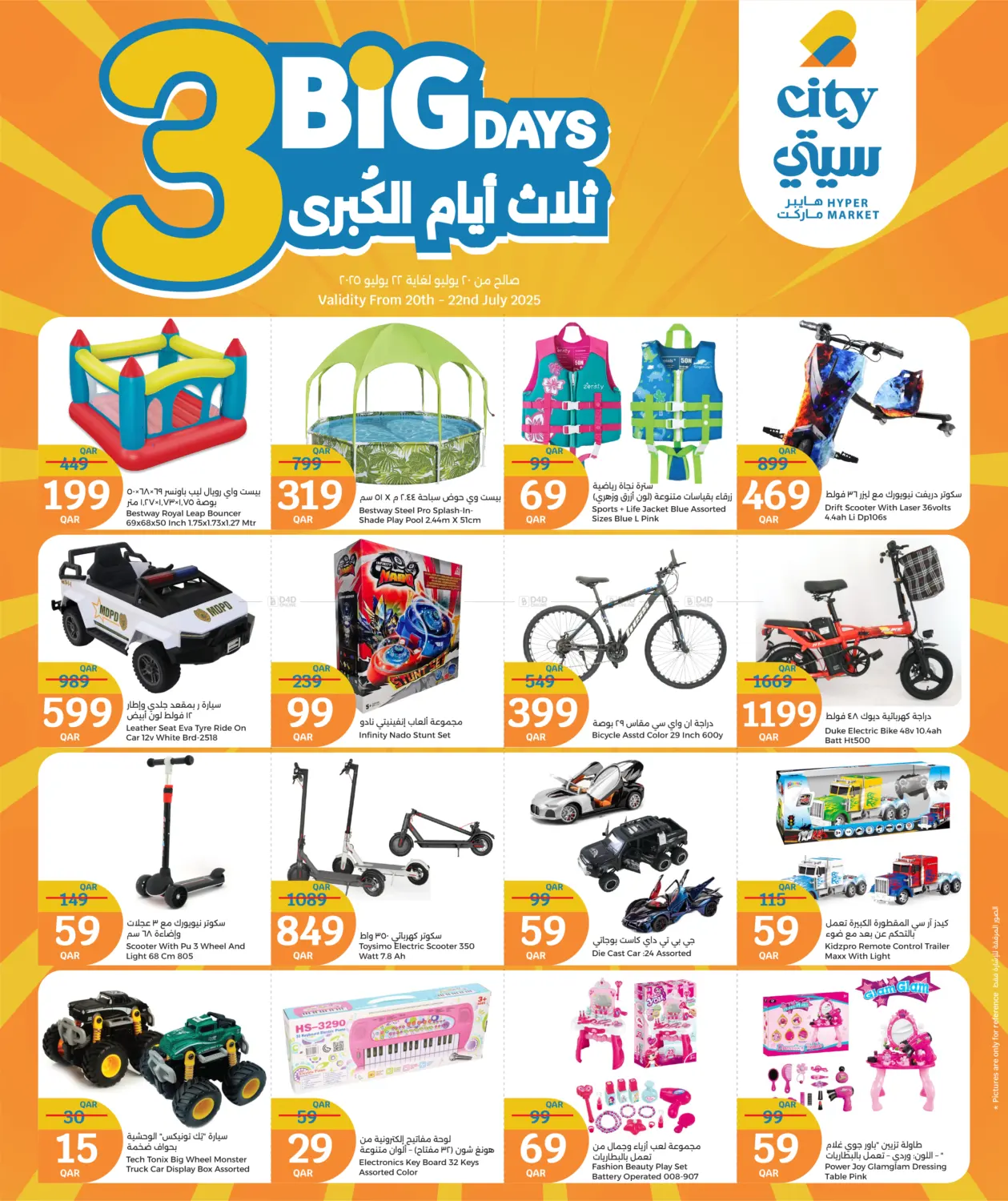 صفحة رقم 24 من 3 Big Days في سيتي هايبرماركت