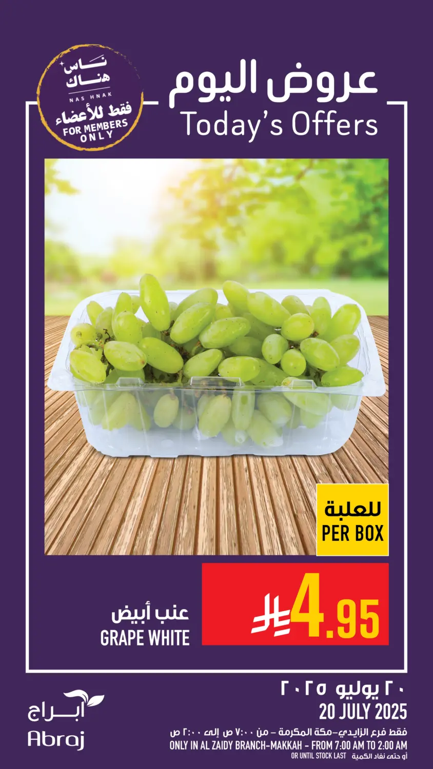 صفحة رقم 13 من عروض اليوم في أبراج هايبر ماركت