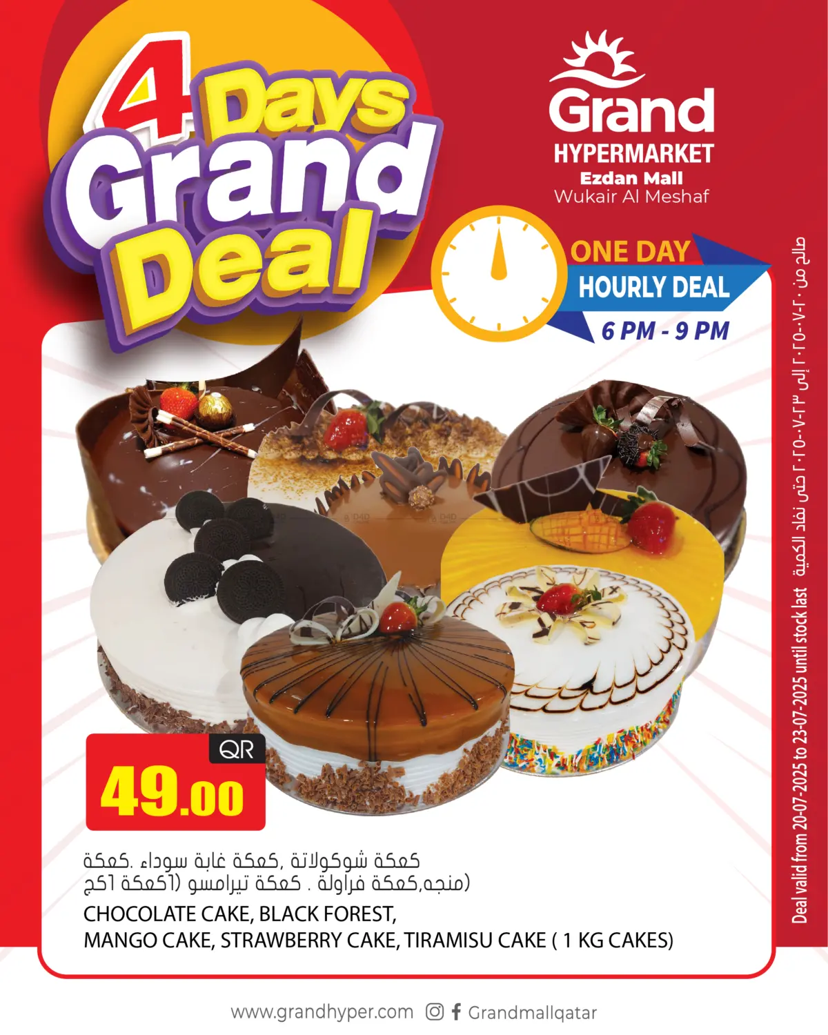 صفحة رقم 3 من 4 Days Grand Deal @ Ezdan Mall في جراند هايبرماركت