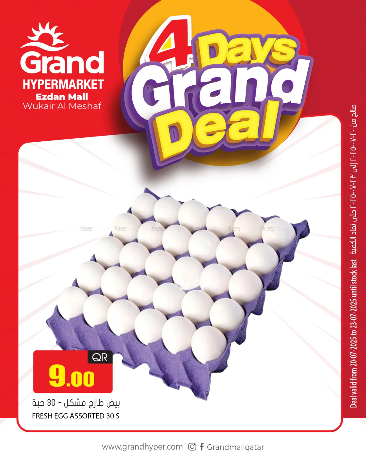 صفحة رقم 2 من 4 Days Grand Deal @ Ezdan Mall في جراند هايبرماركت