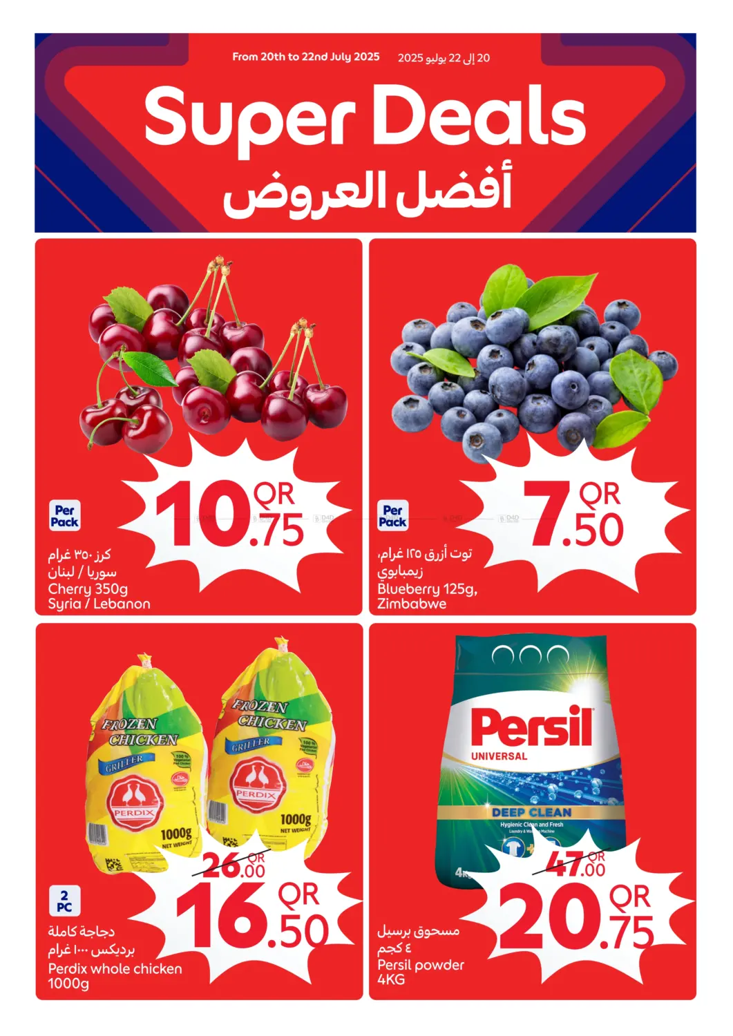 صفحة رقم 1 من Super Deals في كارفور