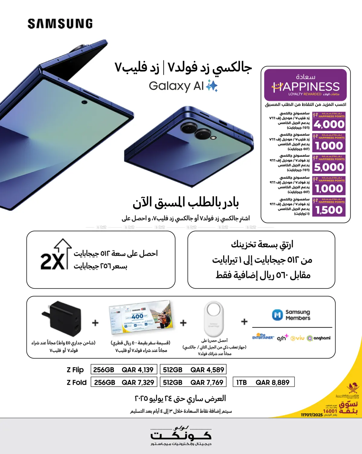 صفحة رقم 2 من Samsung Galaxy Z Fold7 I Z Flip7 في لولو هايبرماركت