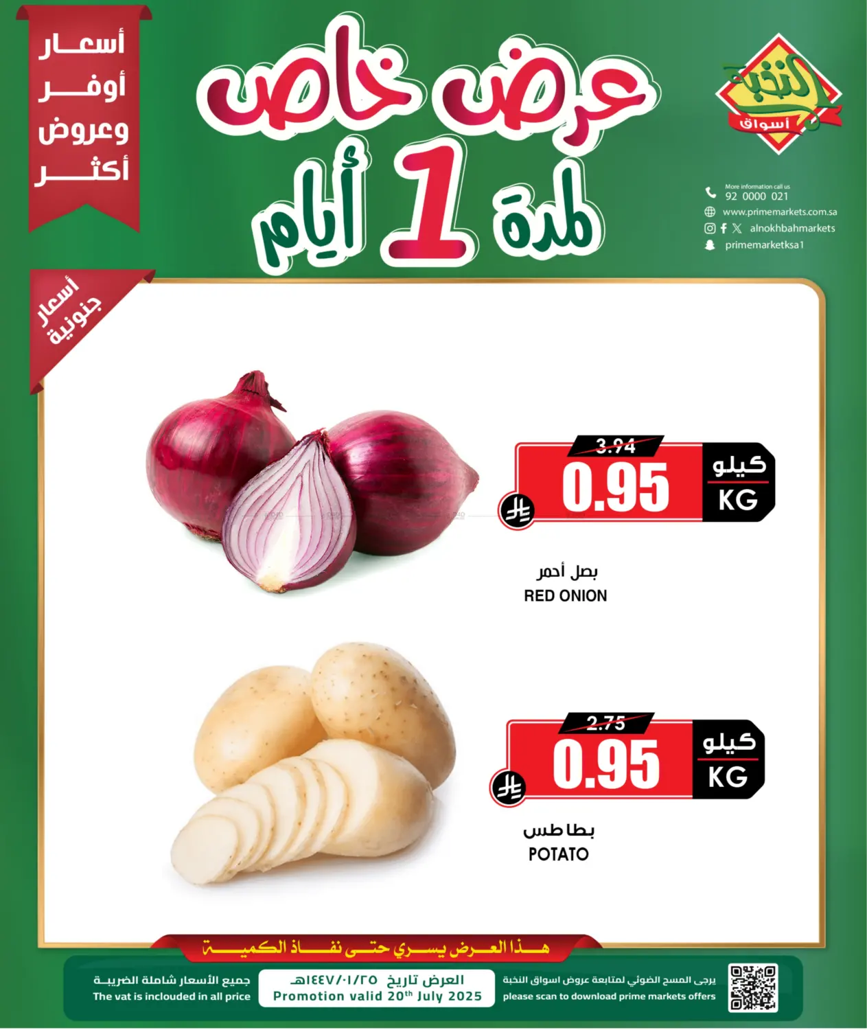 صفحة رقم 1 من Special Offers في أسواق النخبة