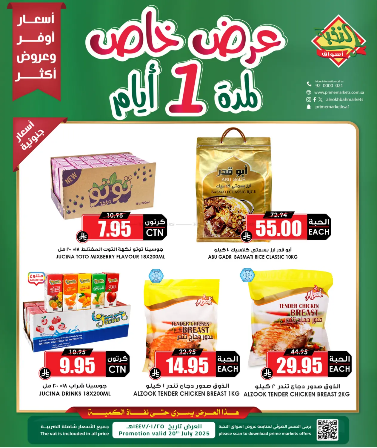 صفحة رقم 1 من Special Offers في أسواق النخبة
