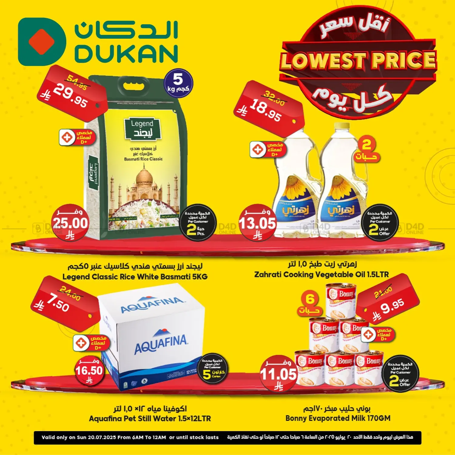 صفحة رقم 1 من Lowest Price في الدكان