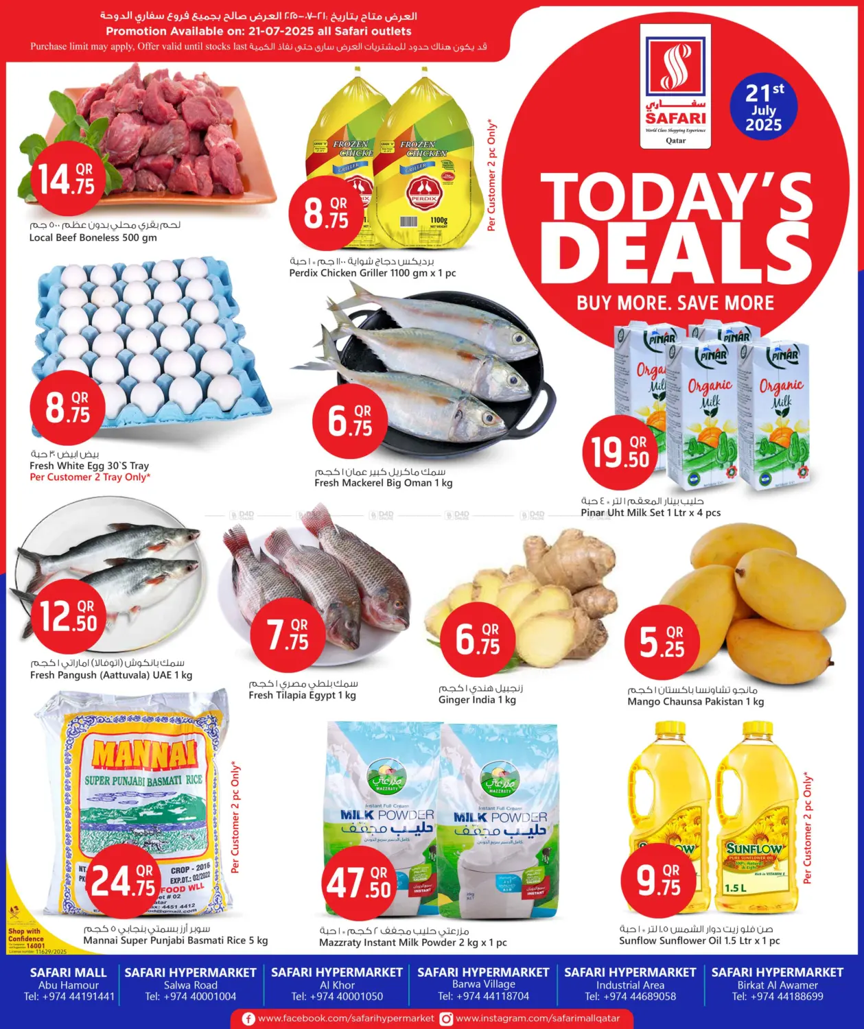 صفحة رقم 1 من Today's Deals في سفاري هايبر ماركت