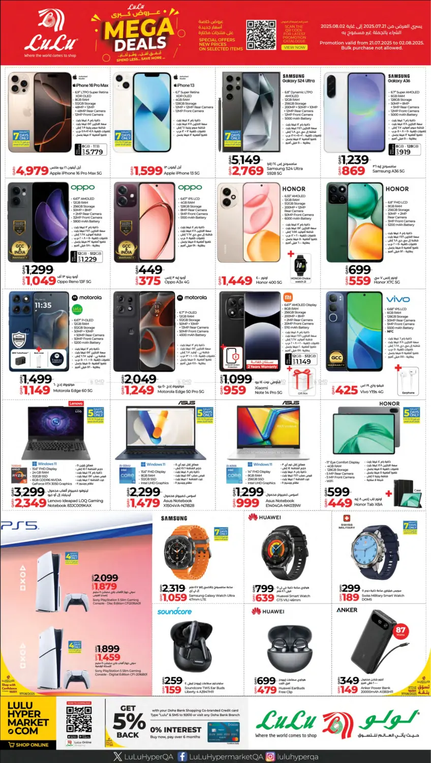 صفحة رقم 1 من Mega Deals في لولو هايبرماركت