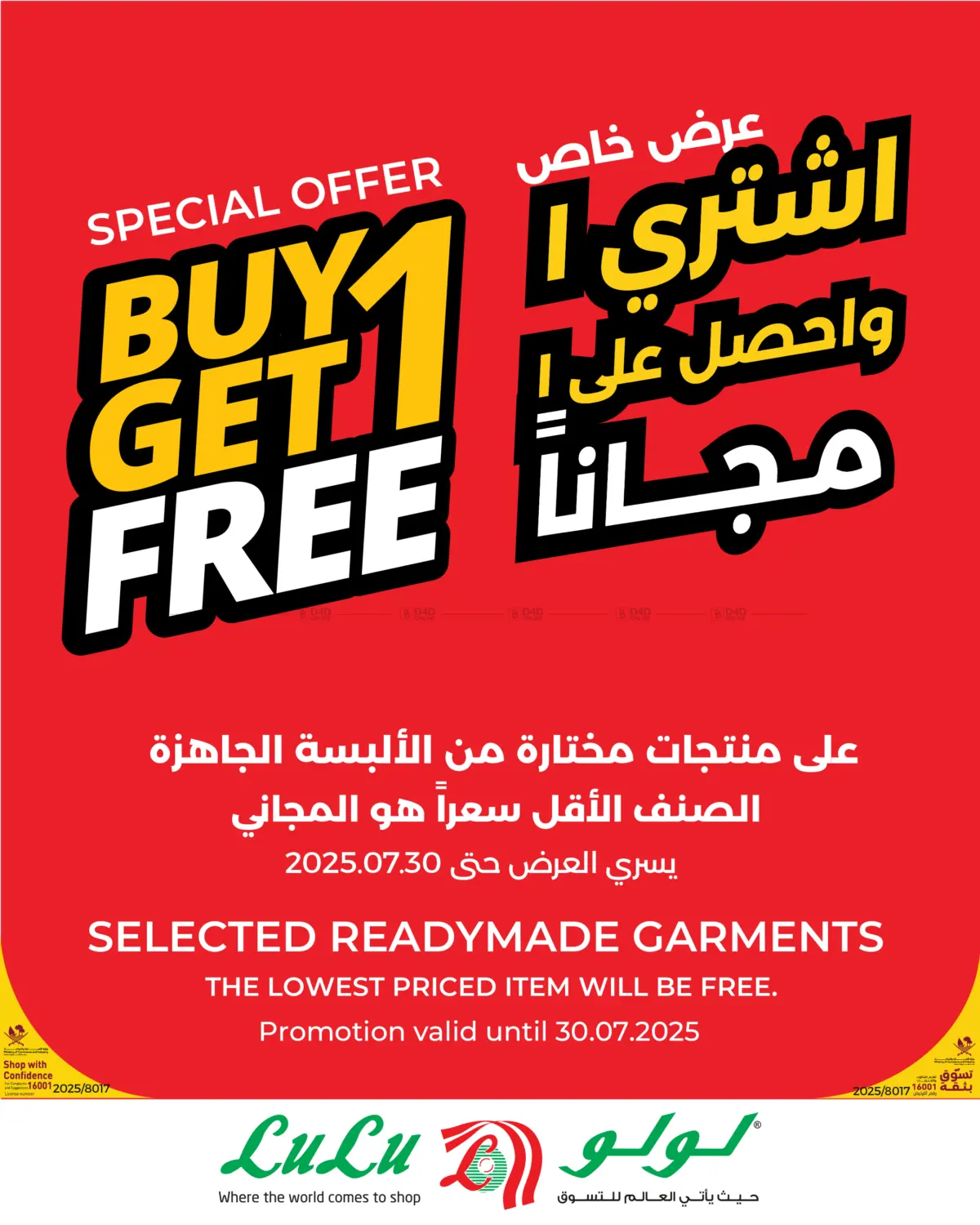 صفحة رقم 1 من Buy 1 Get 1 Free في لولو هايبرماركت