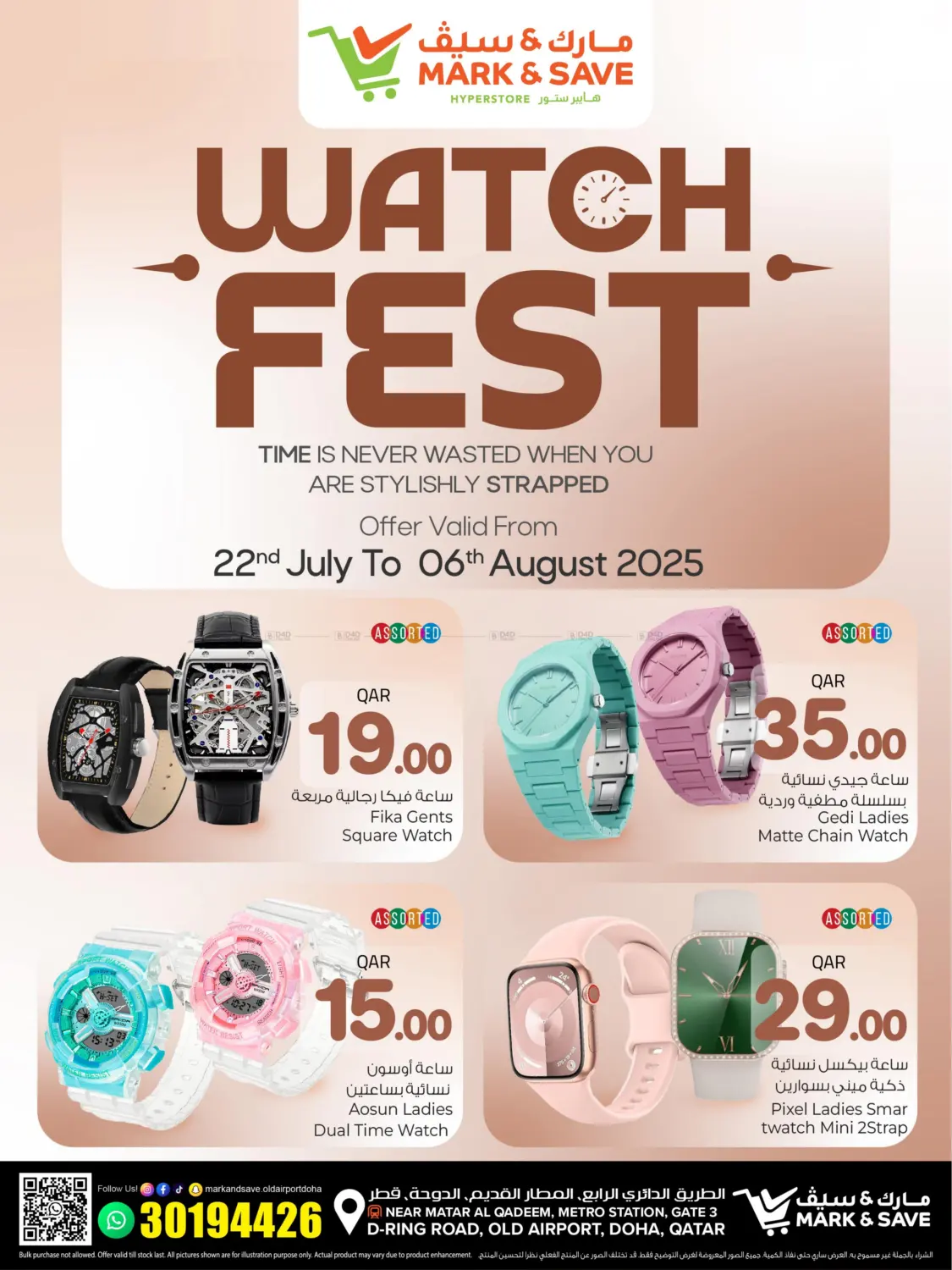 صفحة رقم 1 من Watch Fest في مارك & سيف